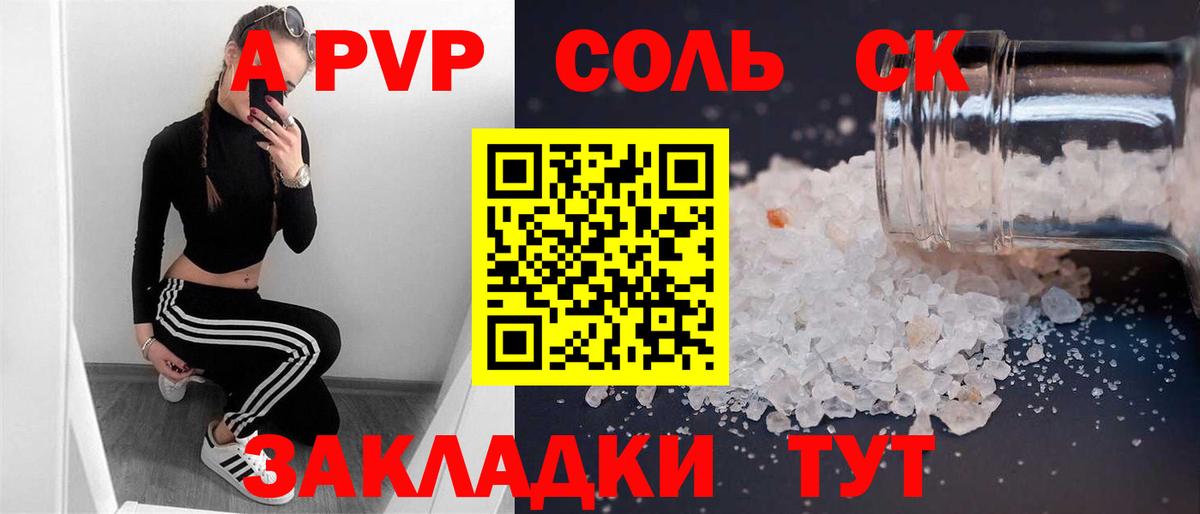 APVP Crystall Большой Камень