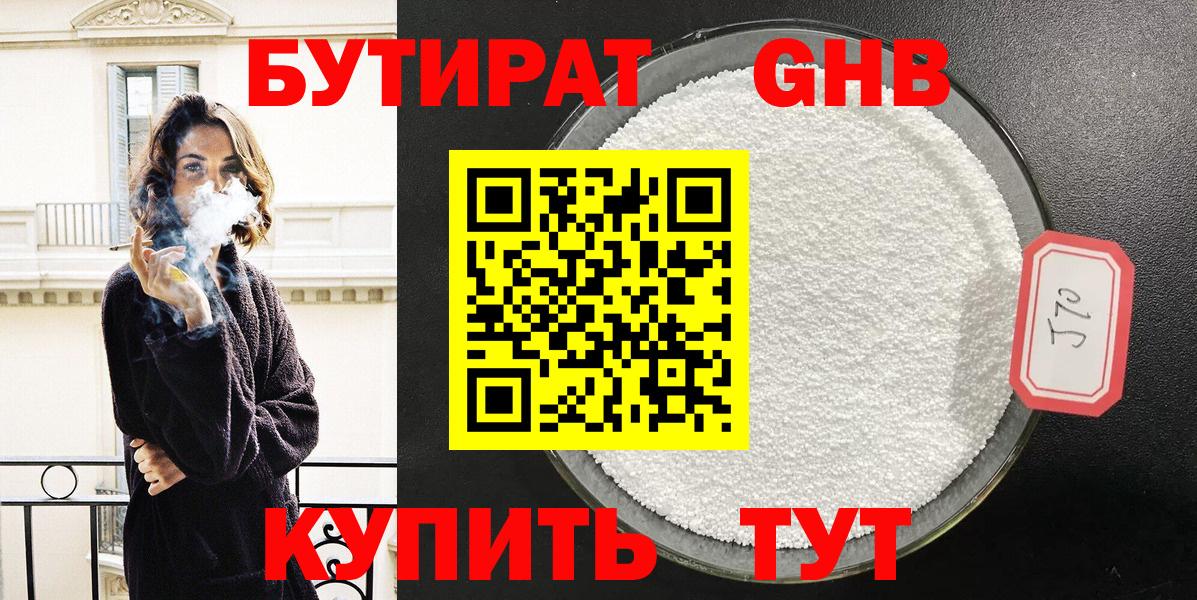 БУТИРАТ GHB  Вход с VPN  Большой Камень 