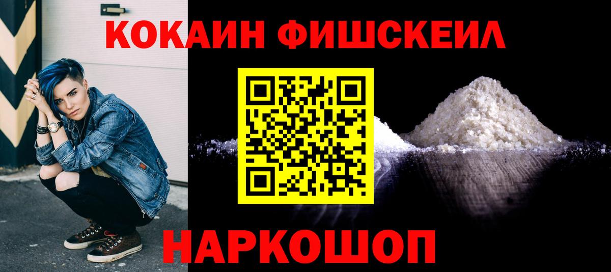 COCAIN  Вход с VPN  КОКАИН Боливия  Большой Камень  COCAIN Fish Scale 