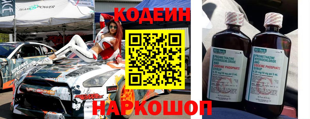 Кодеиновый сироп Lean напиток Lean (лин)  Кодеин напиток Lean (лин)  Большой Камень  Вход с VPN 