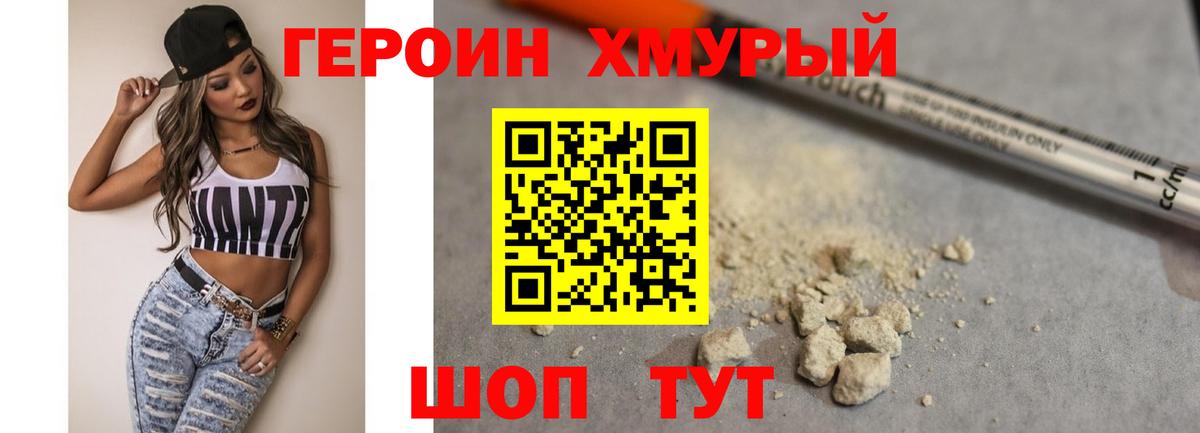 Героин белый Большой Камень