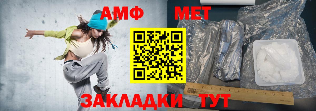 МЕТАМФЕТАМИН пудра Большой Камень